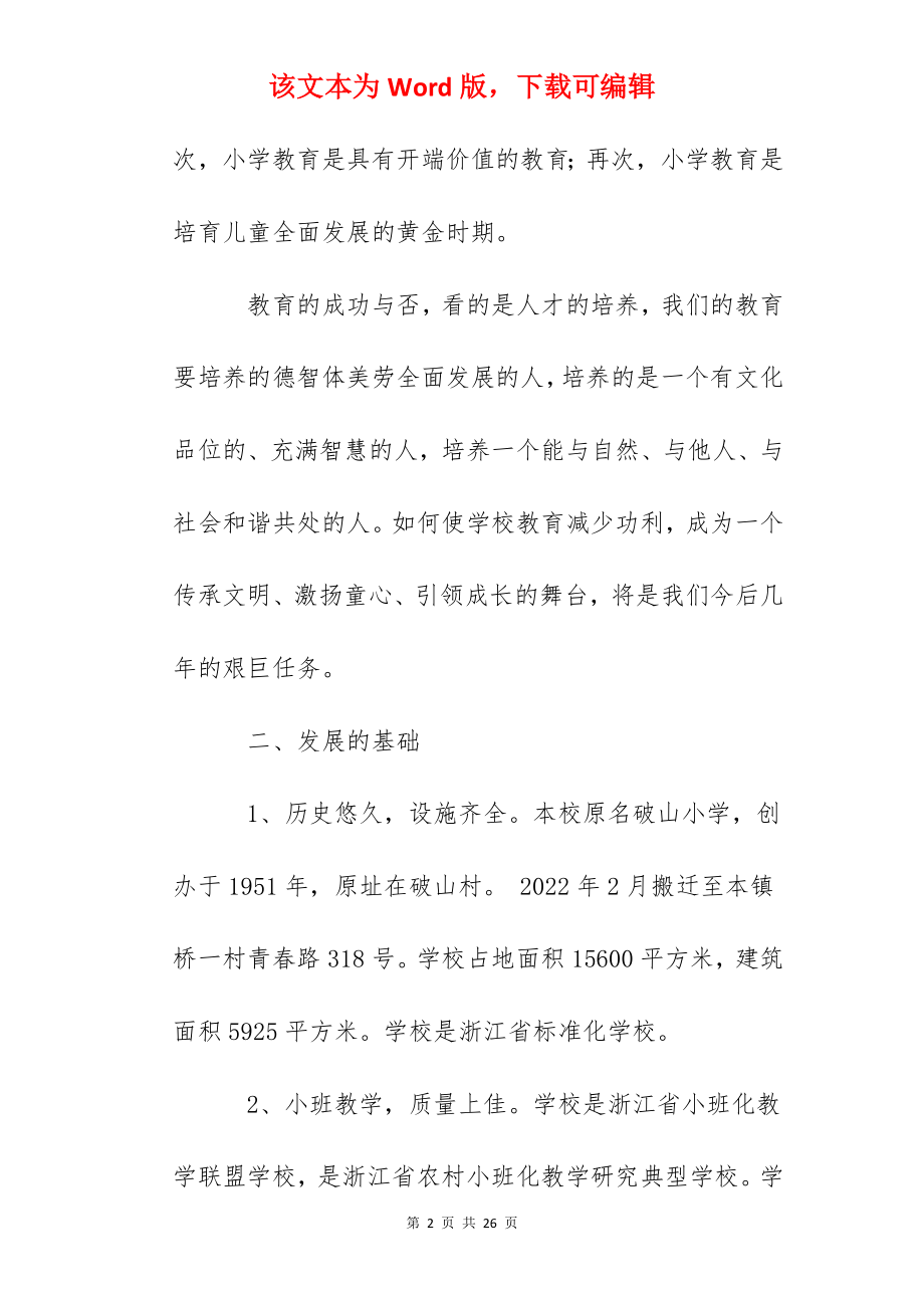 小学发展性评价实施方案.docx_第2页