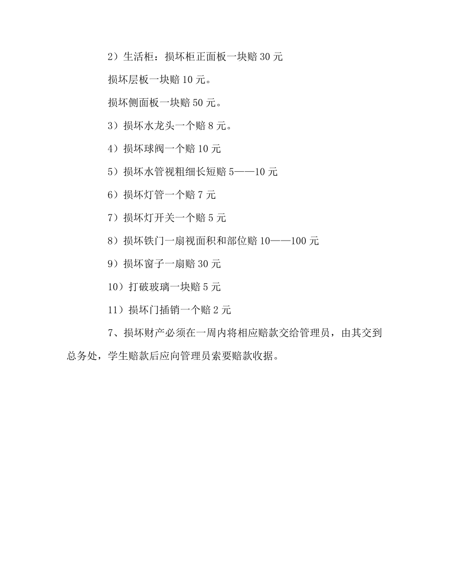 学校规章制度之学生宿舍财产管理制度.pdf_第2页