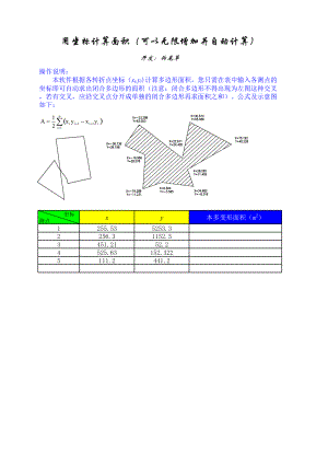 用坐标自动计算面积程序.xls