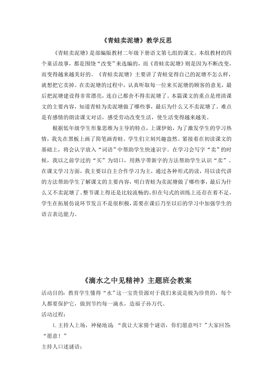 部编统编二下语文（教学反思参考2）青蛙卖泥塘公开课课件教案.doc_第1页