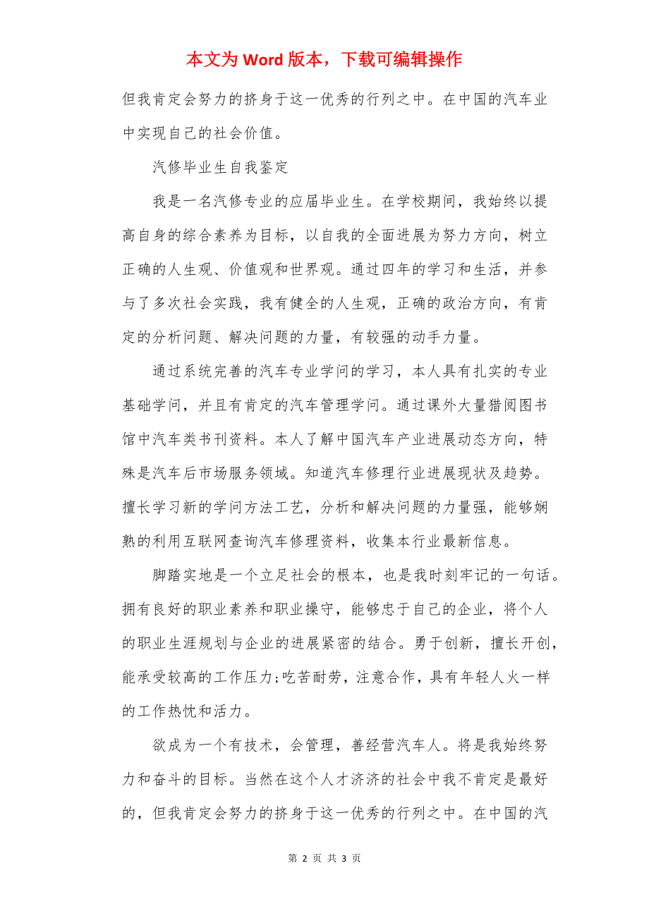 汽修毕业生自我鉴定.docx_第2页