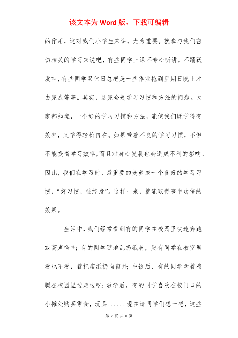 国旗下讲话：培养良好习惯争做合格学生.docx_第2页