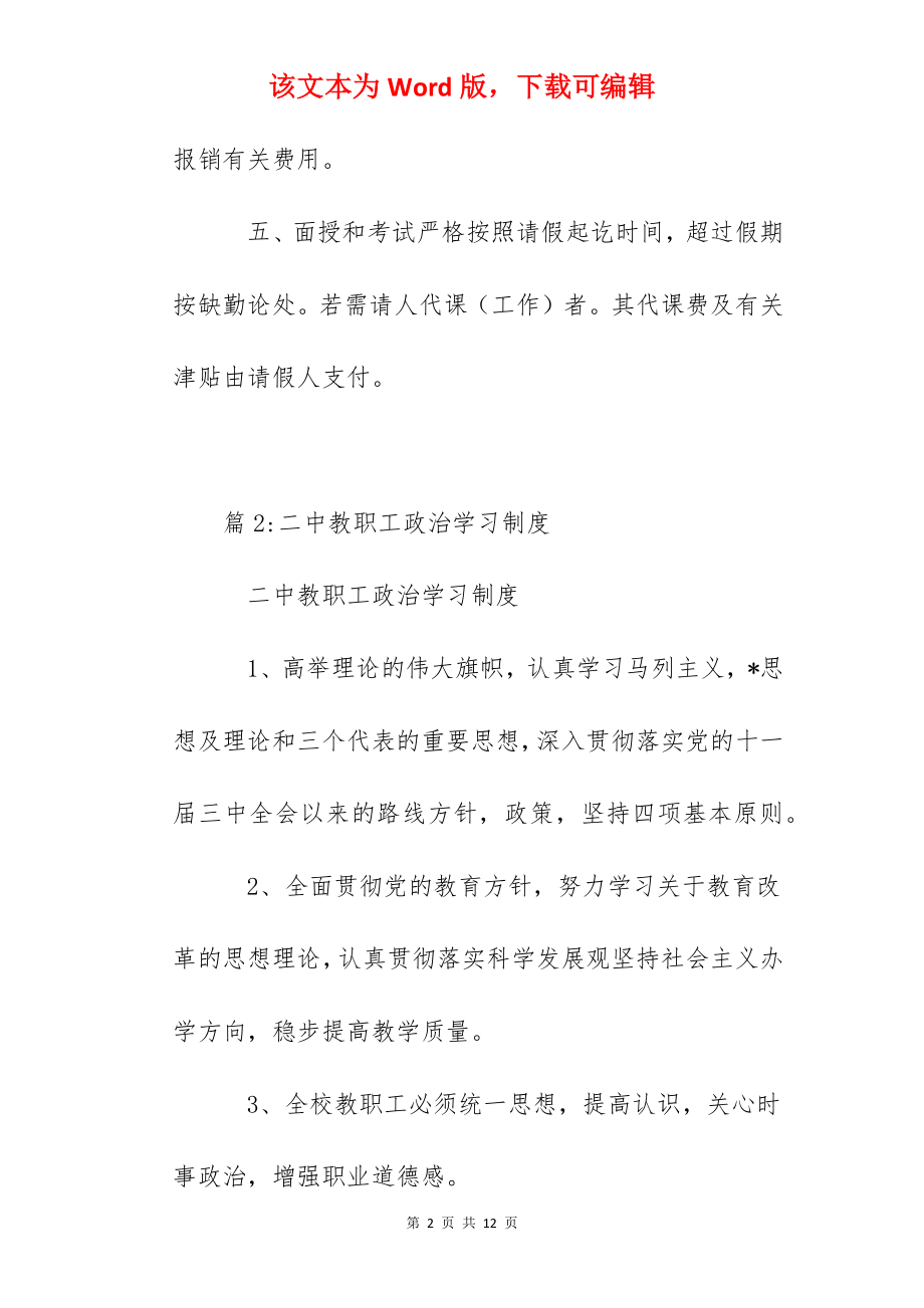 二中教职工业务学习制度.docx_第2页