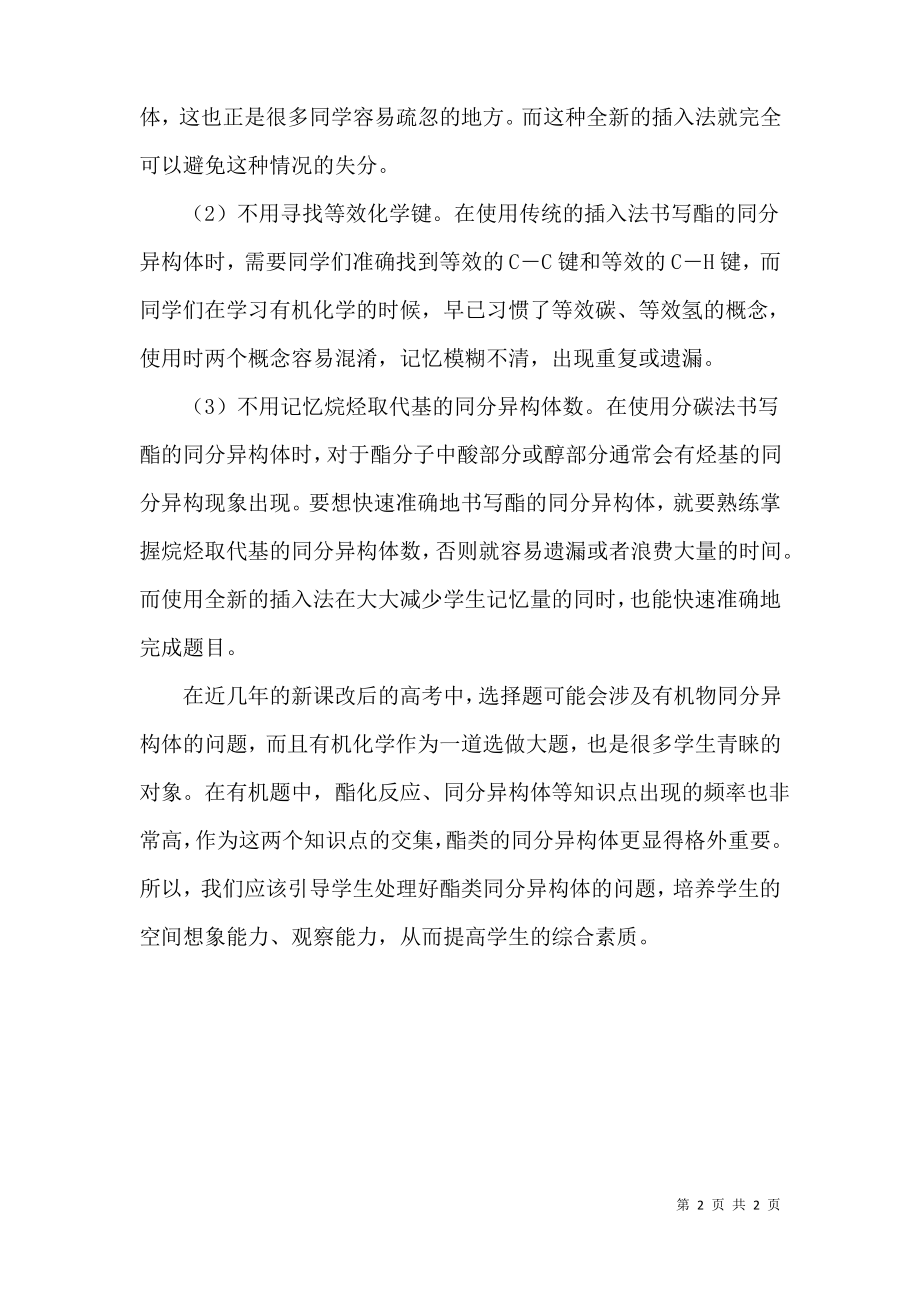 插入法书写酯的同分异构体新解.pdf_第2页