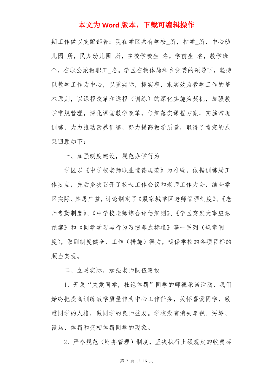 20××大学教师节致辞范文.docx_第2页