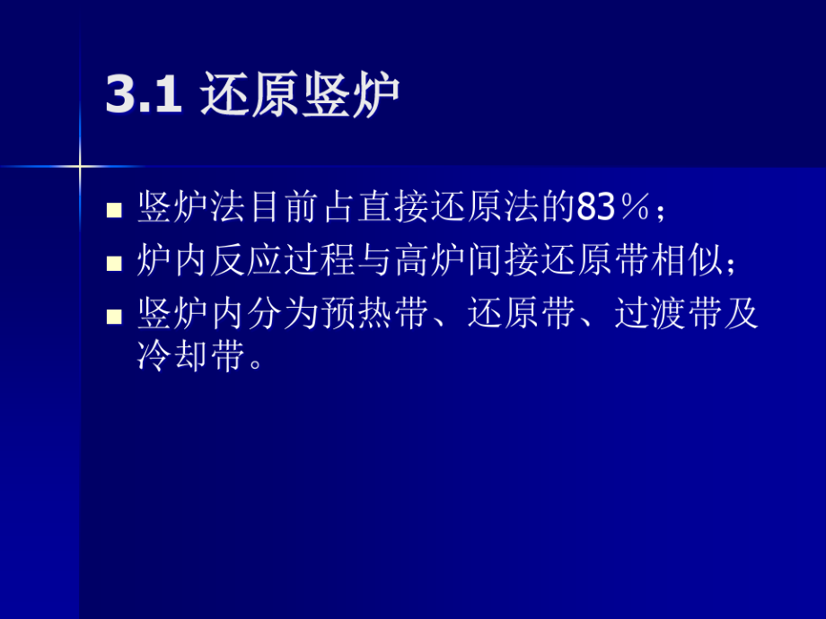 非高炉炼铁--重点设备介绍.pdf_第2页