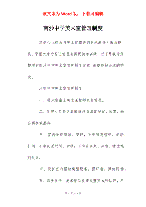 南沙中学美术室管理制度.docx