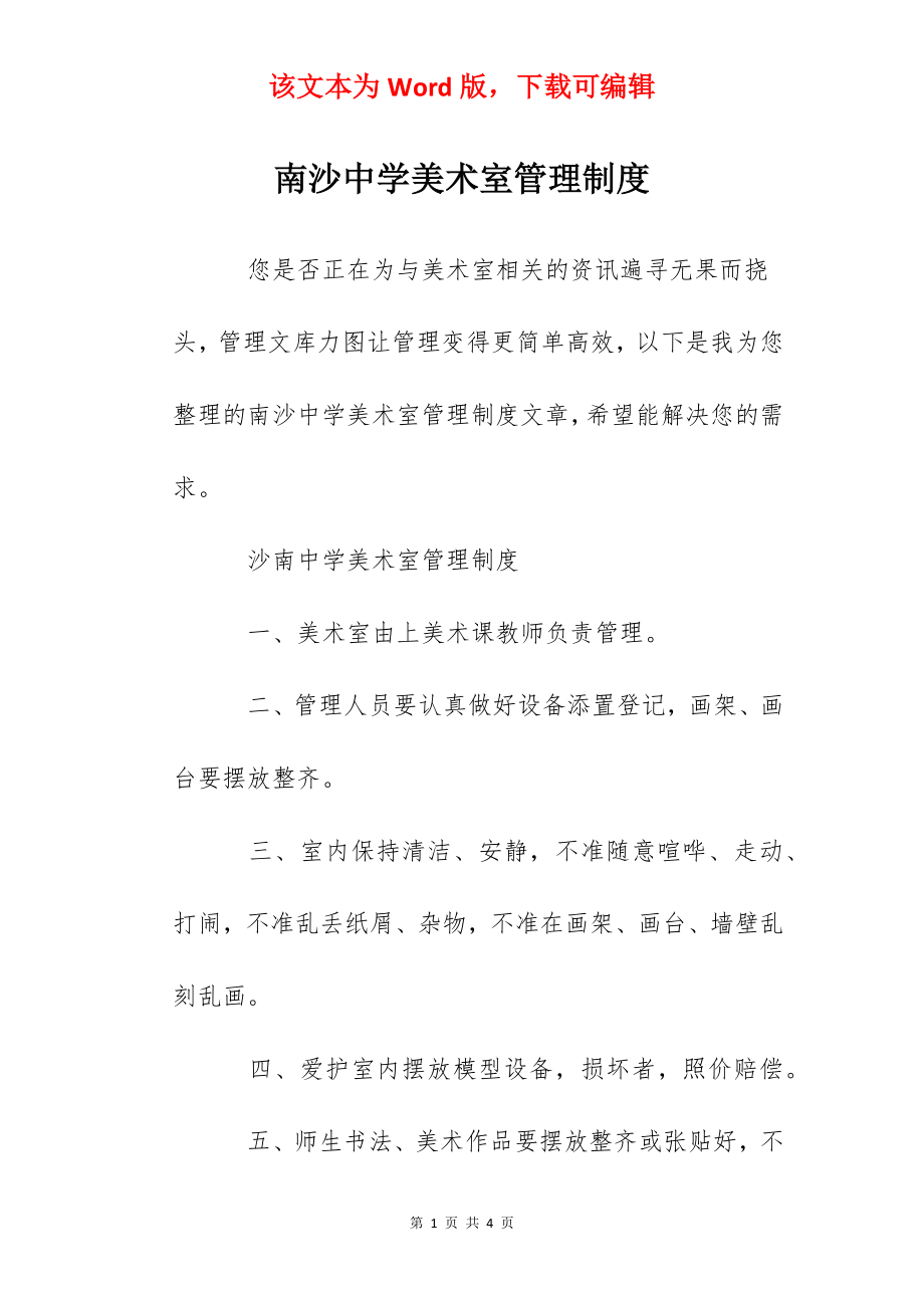 南沙中学美术室管理制度.docx_第1页