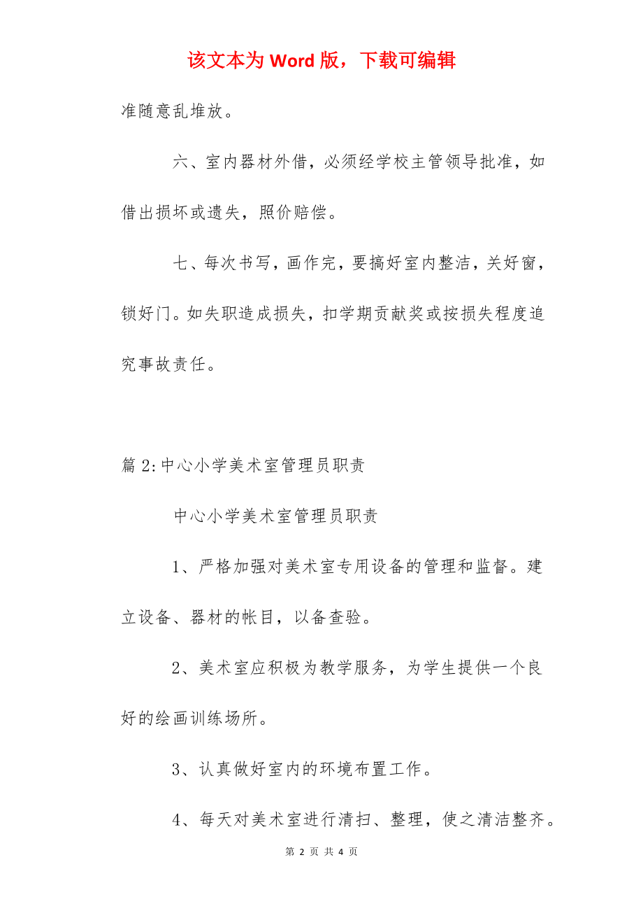 南沙中学美术室管理制度.docx_第2页