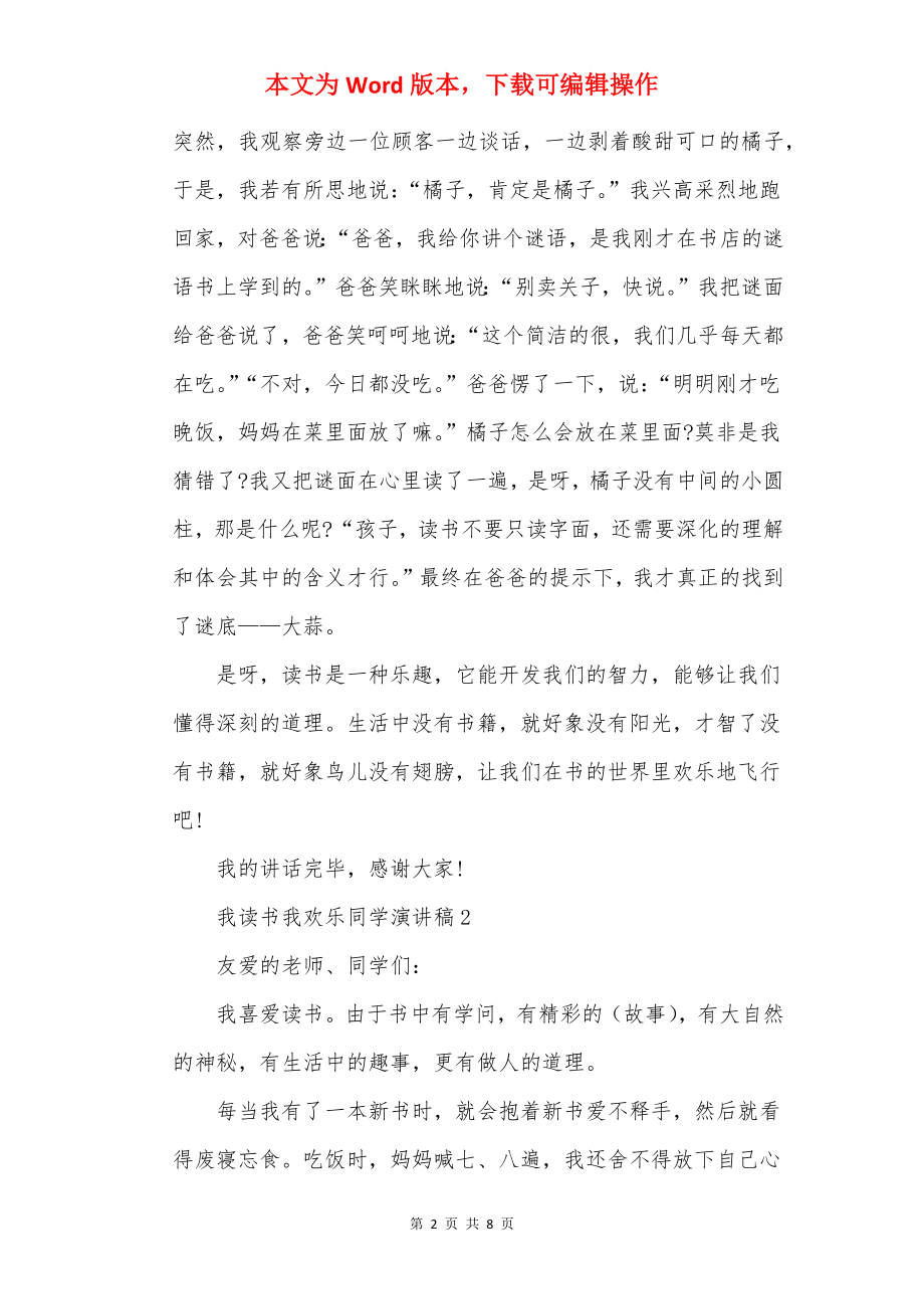 我读书我快乐学生演讲稿5篇.docx_第2页