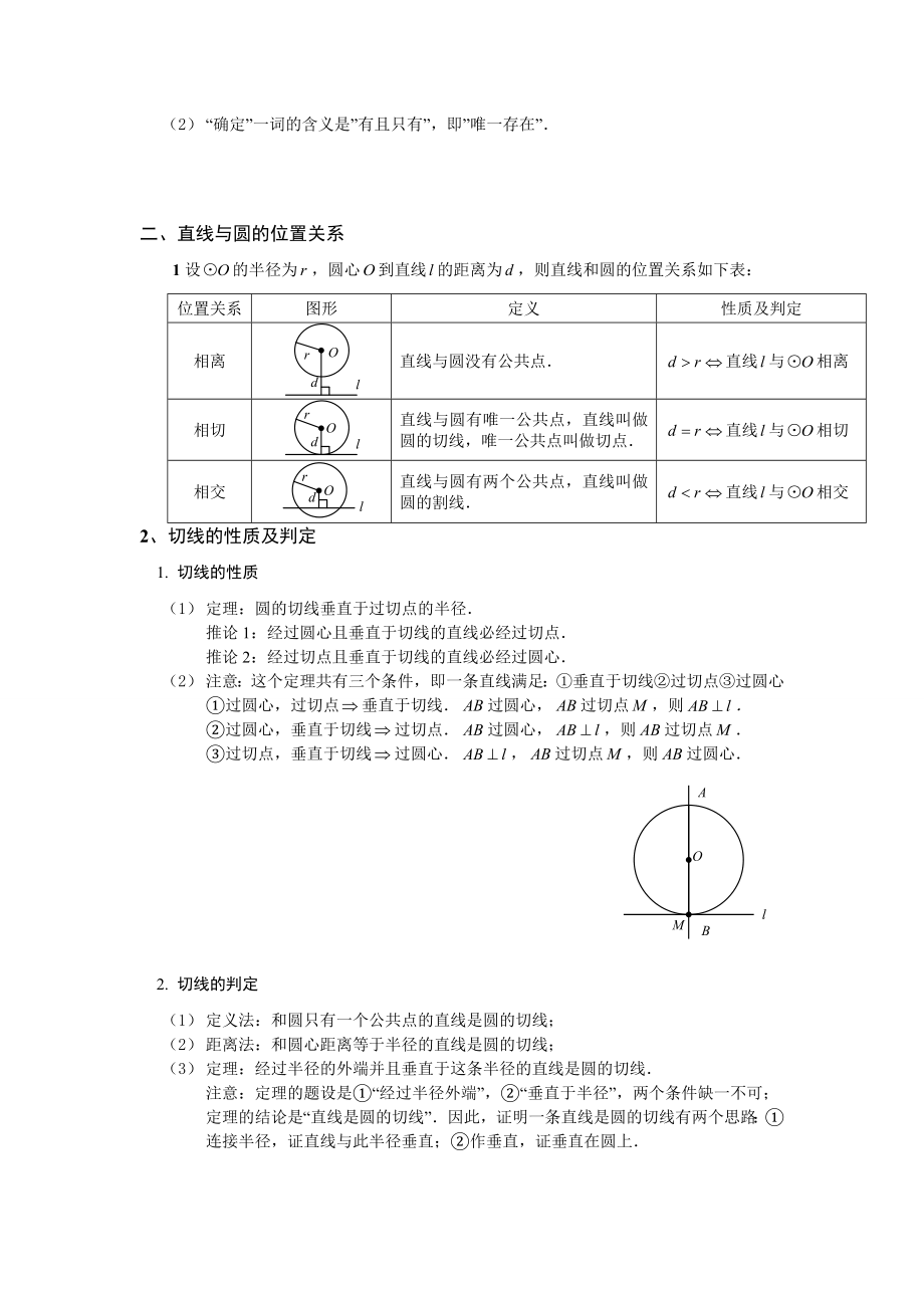 初中数学题库试题考试试卷 圆的位置关系.doc_第2页