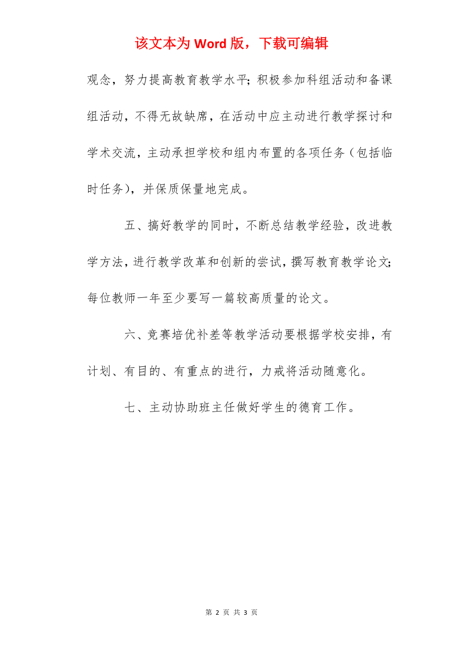 珠海一中政治教师岗位职责.docx_第2页