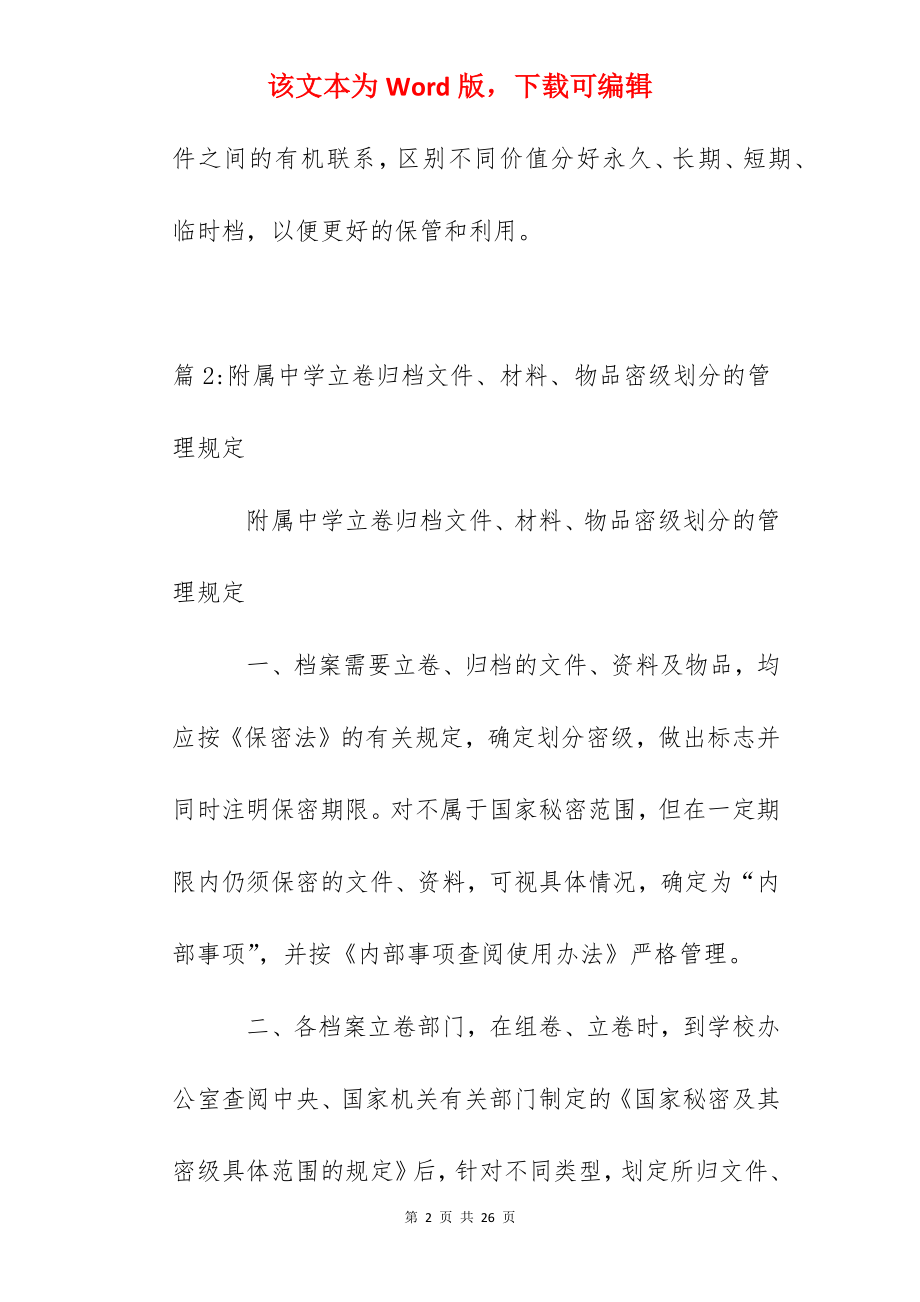 晶华学校立卷归档制度.docx_第2页