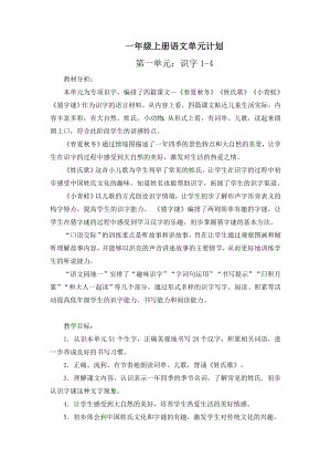 部编一下语文部编一下语文各单元教学目标教案课件测试卷复习卷.docx