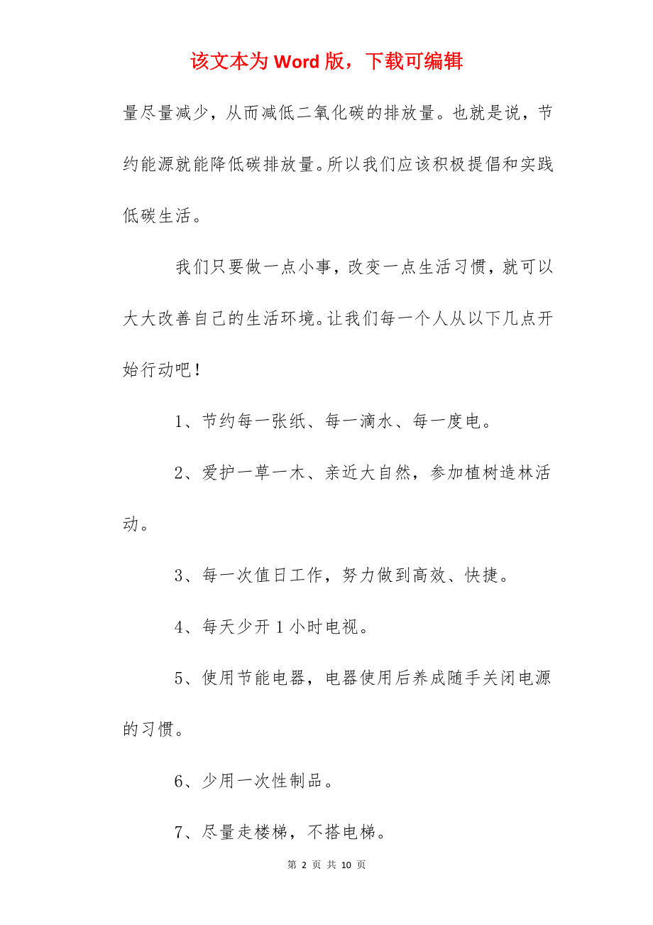 国旗下讲话：低碳生活从我做起.docx_第2页