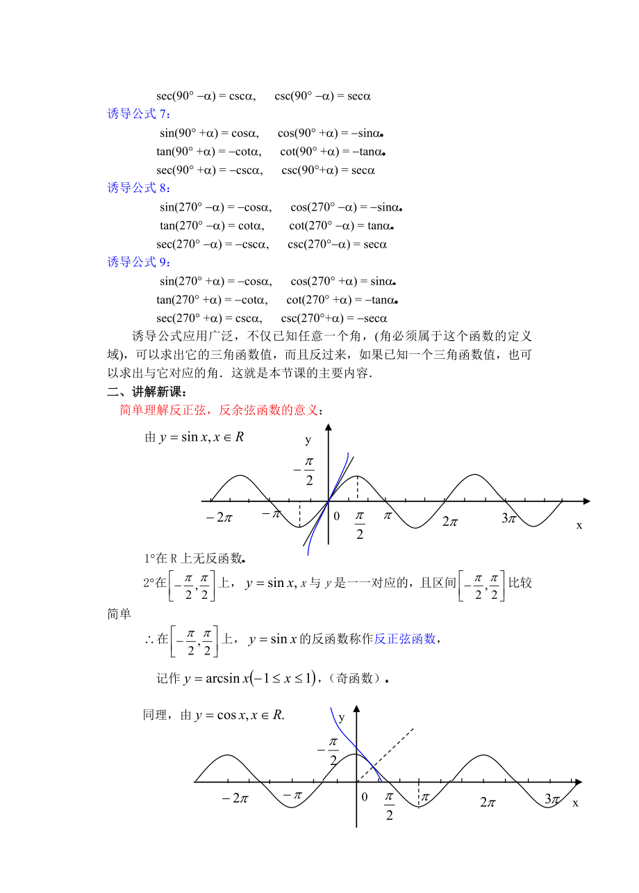 高中数学必修一高一数学第四章(第课时)已知三角函数值求角()公开课教案课件课时训练练习教案课件.doc_第2页