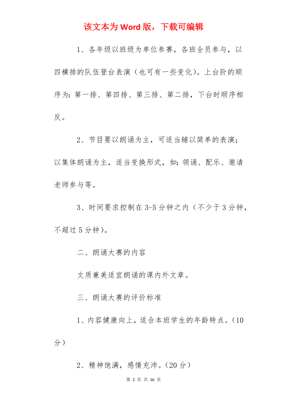 书香校园朗诵大赛活动细则方案.docx_第2页