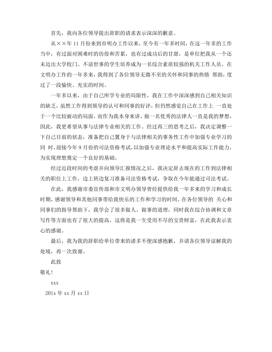 2020公务员辞职报告格式范文.pdf_第2页