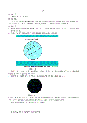 高中数学必修二球公开课教案课件课时训练练习教案课件.doc