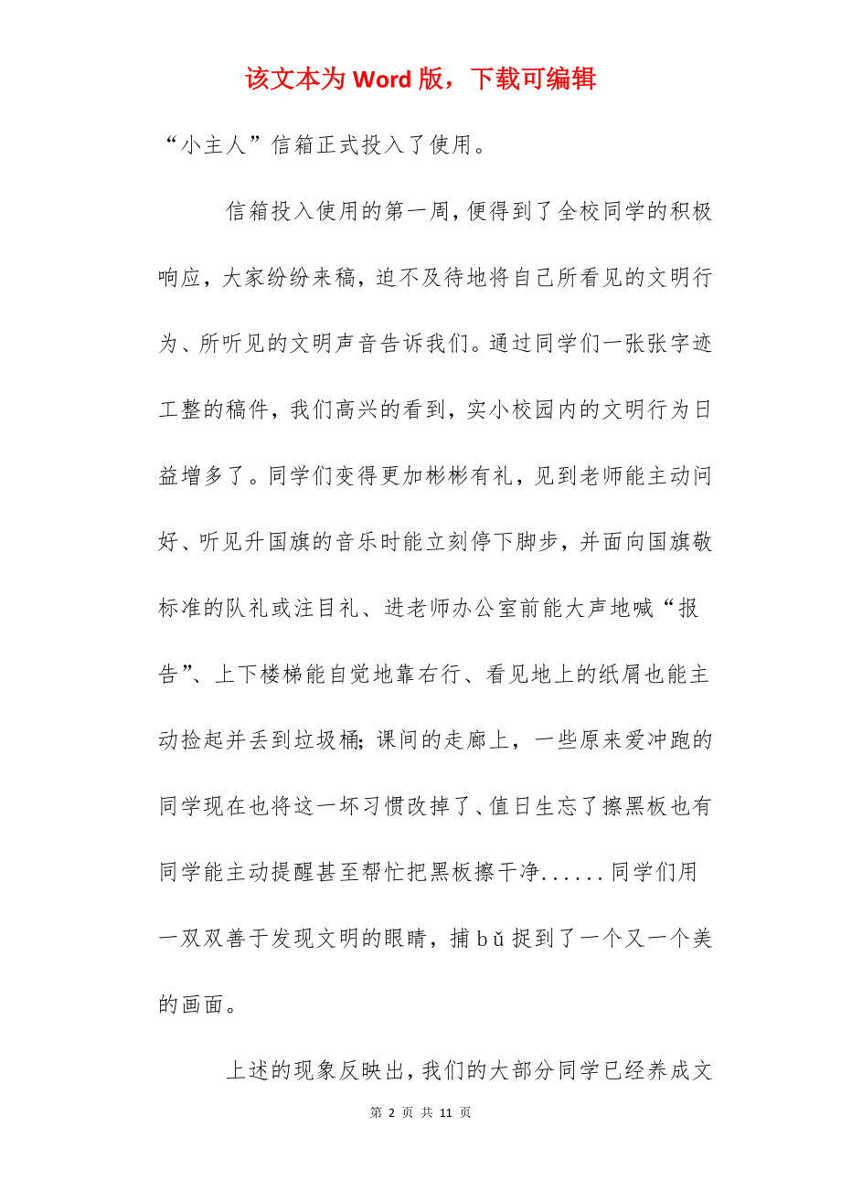 国旗下讲话：养成好习惯争做文明人.docx_第2页