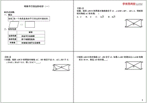 初中数学专题初二讲义知识梳理下册 12特殊平行四边形初步（一）.pdf