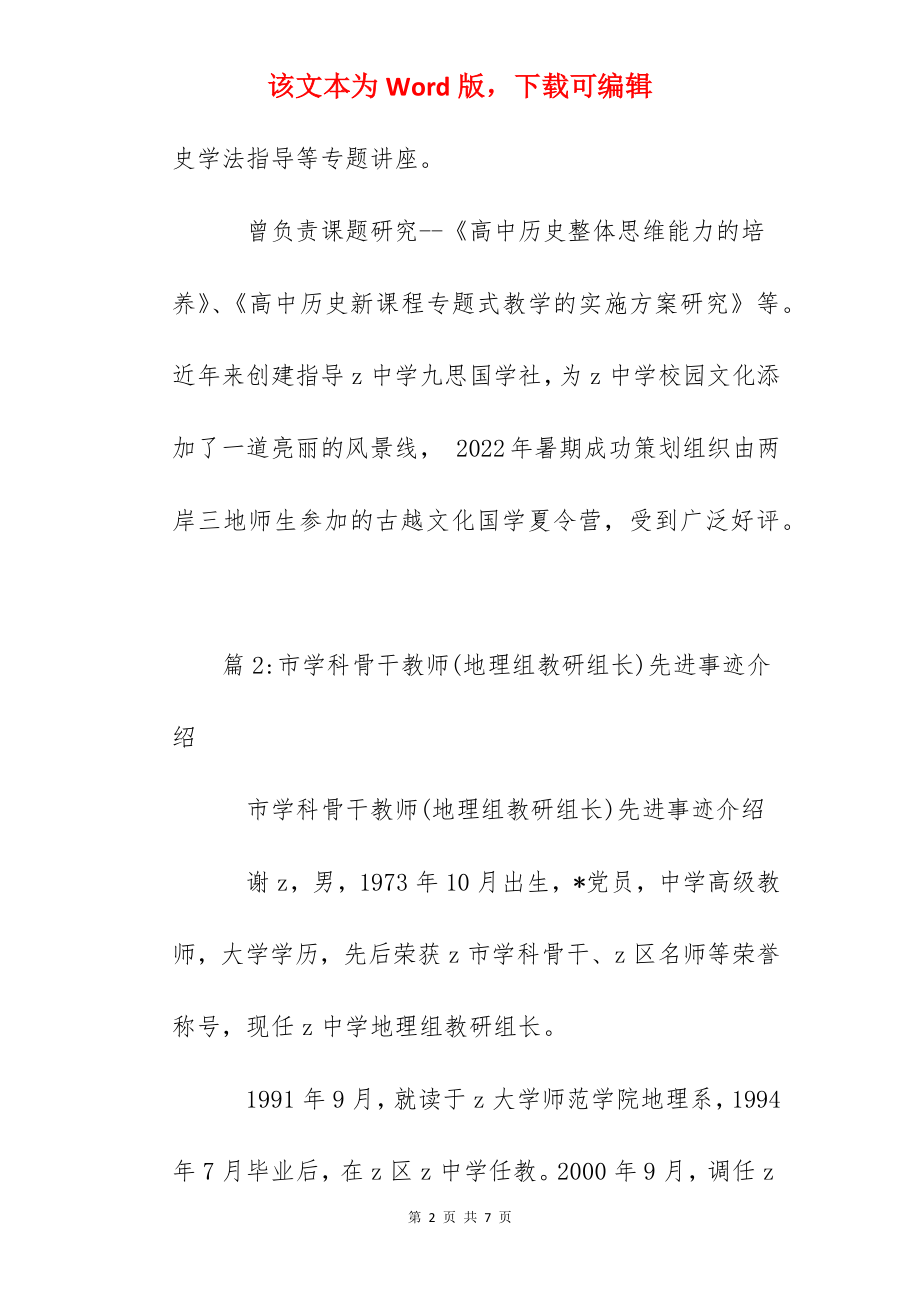 区名教师(历史教研组组长)先进事迹.docx_第2页