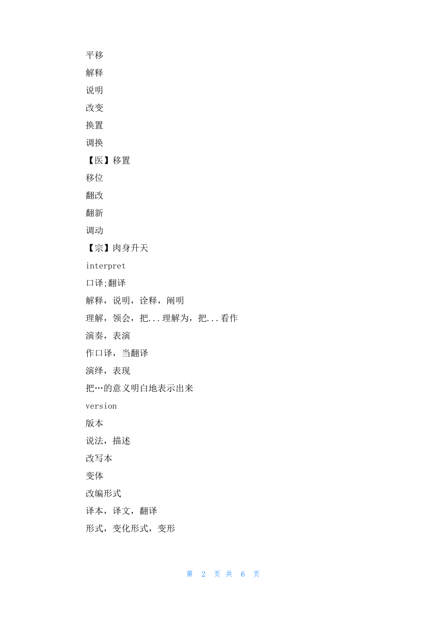 翻译英语怎么说.pdf_第2页