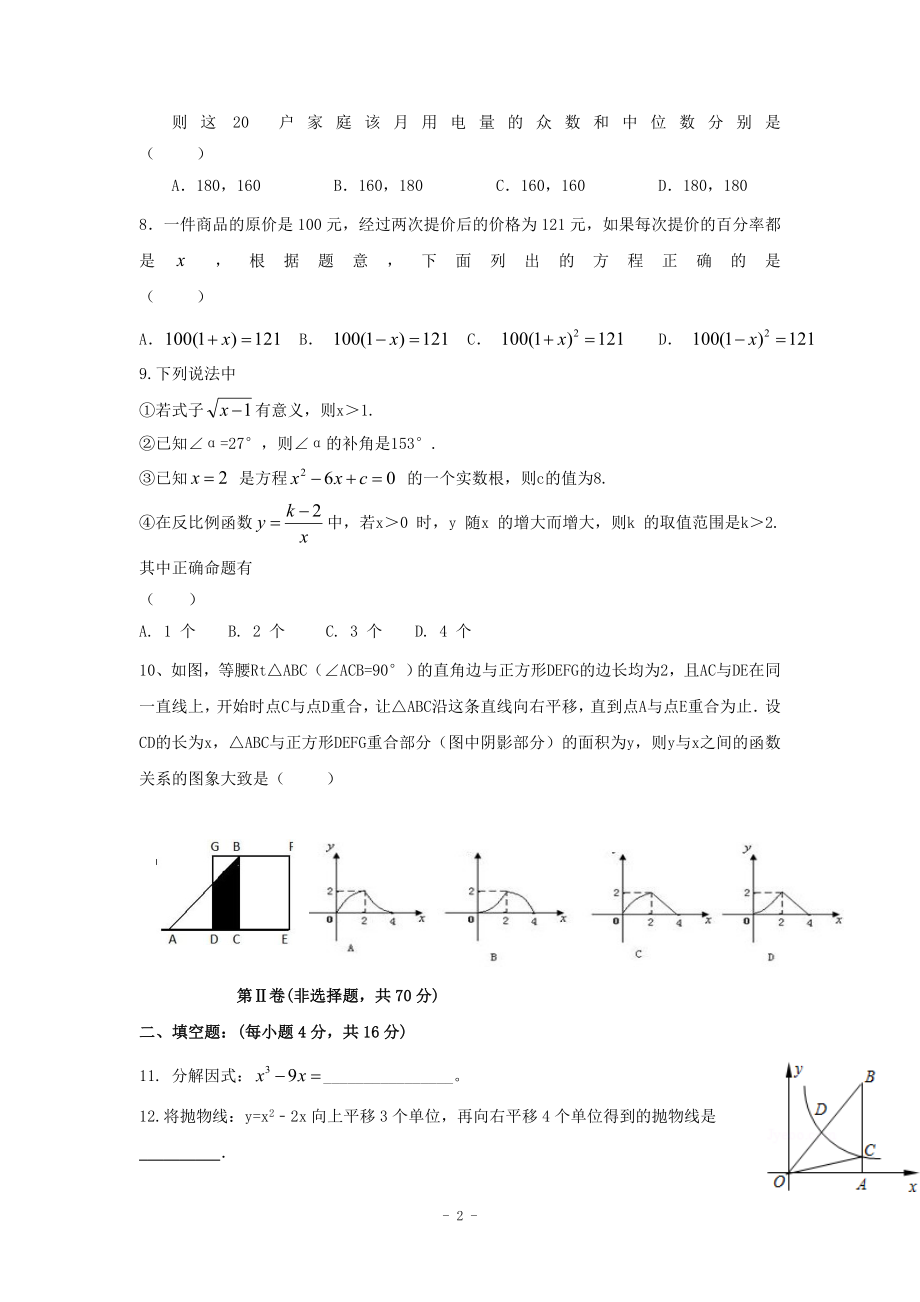 初中数学题库试题考试试卷 四川省成都七中嘉祥外国语学校2013届九年级(上10月月考数学试题.doc_第2页