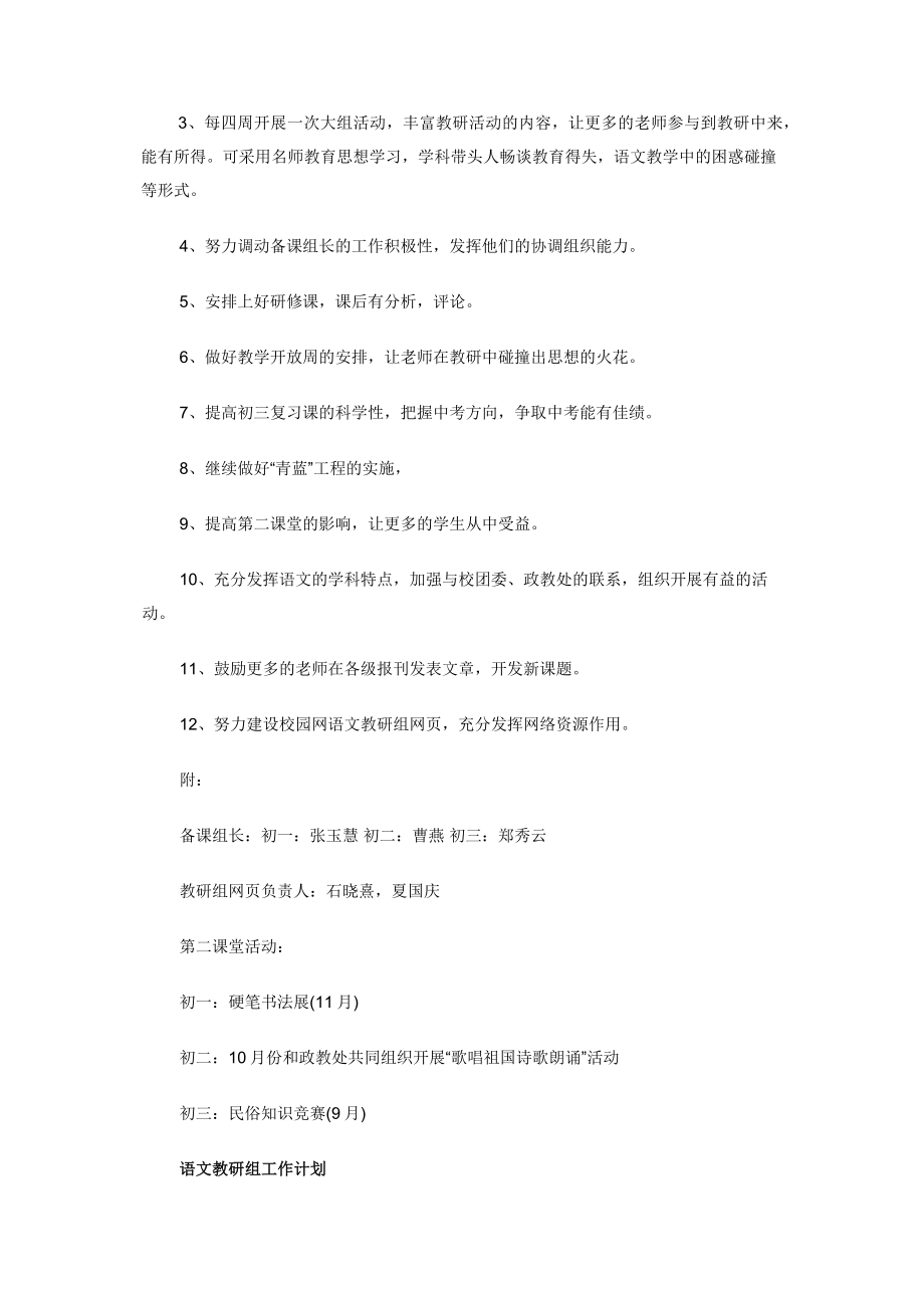 语文教研组工作计划投稿范本.docx_第2页