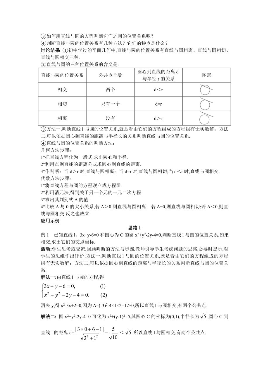 高中数学必修二示范教案(直线与圆的位置关系)教案课时训练练习教案课件.doc_第2页