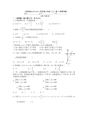 初中数学题库试题考试试卷 15周周考--真--郭老.doc