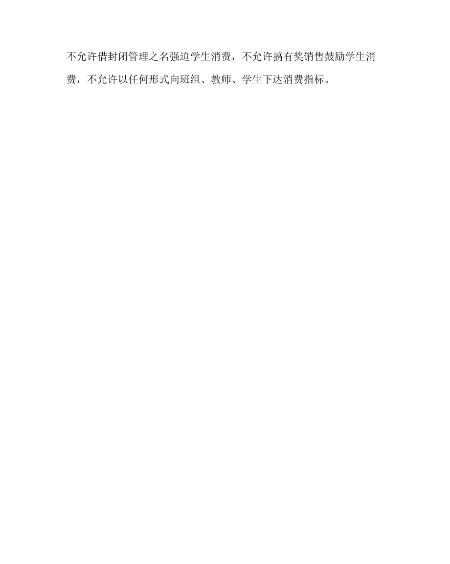 学校规章制度之学校商店管理制度.pdf_第2页