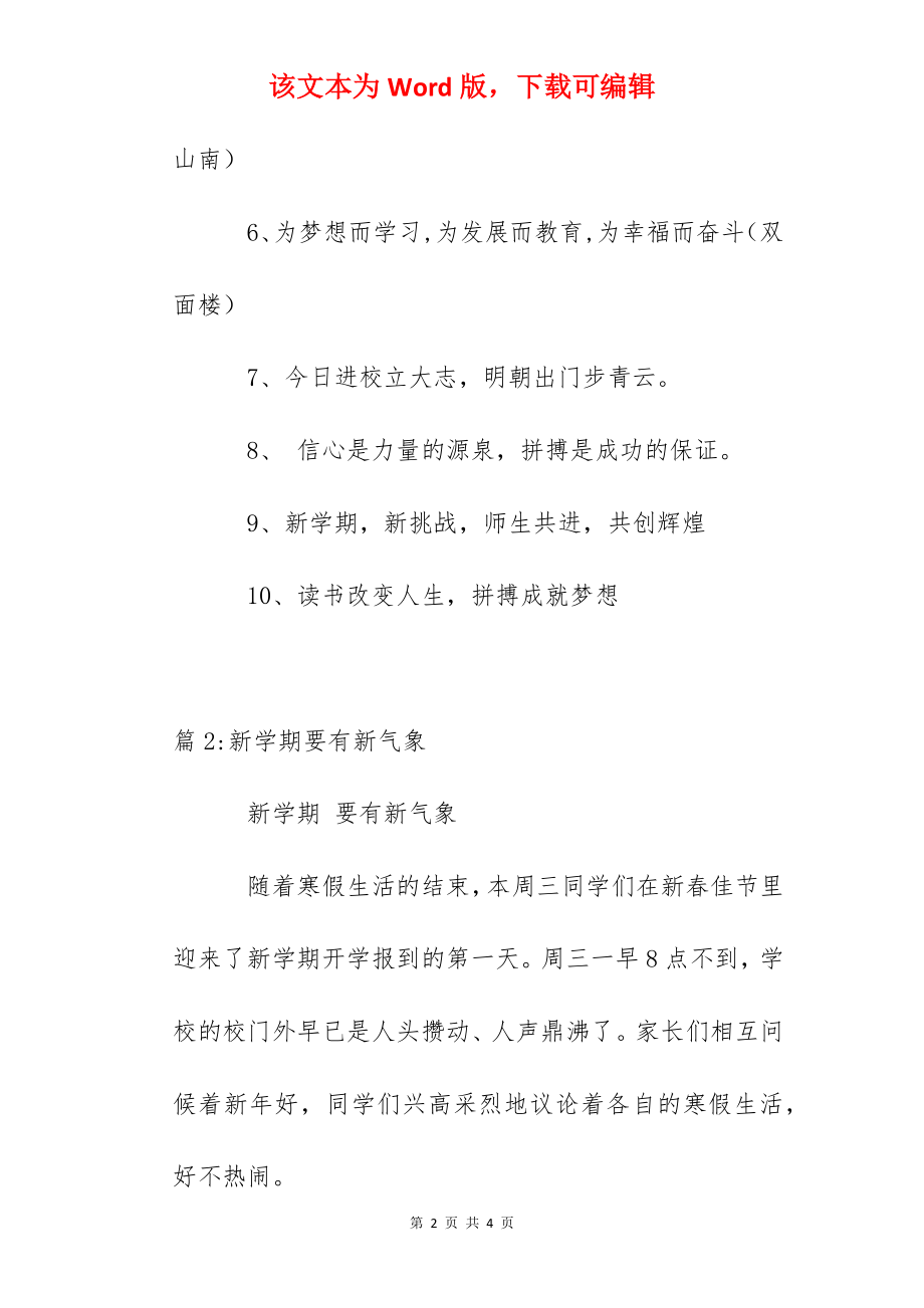 实验学校新学期开学宣传标语.docx_第2页