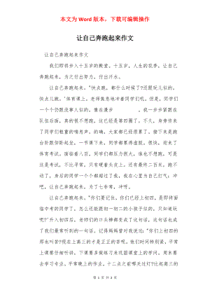 让自己奔跑起来作文.docx