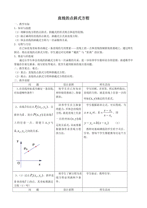 高中数学必修二直线方程公开课教案课件教案课件.doc