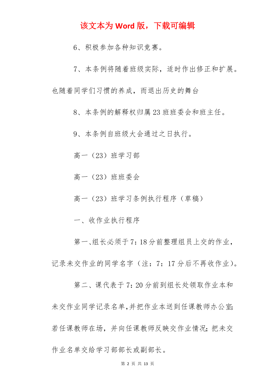 抚州一中高一班学习条例.docx_第2页