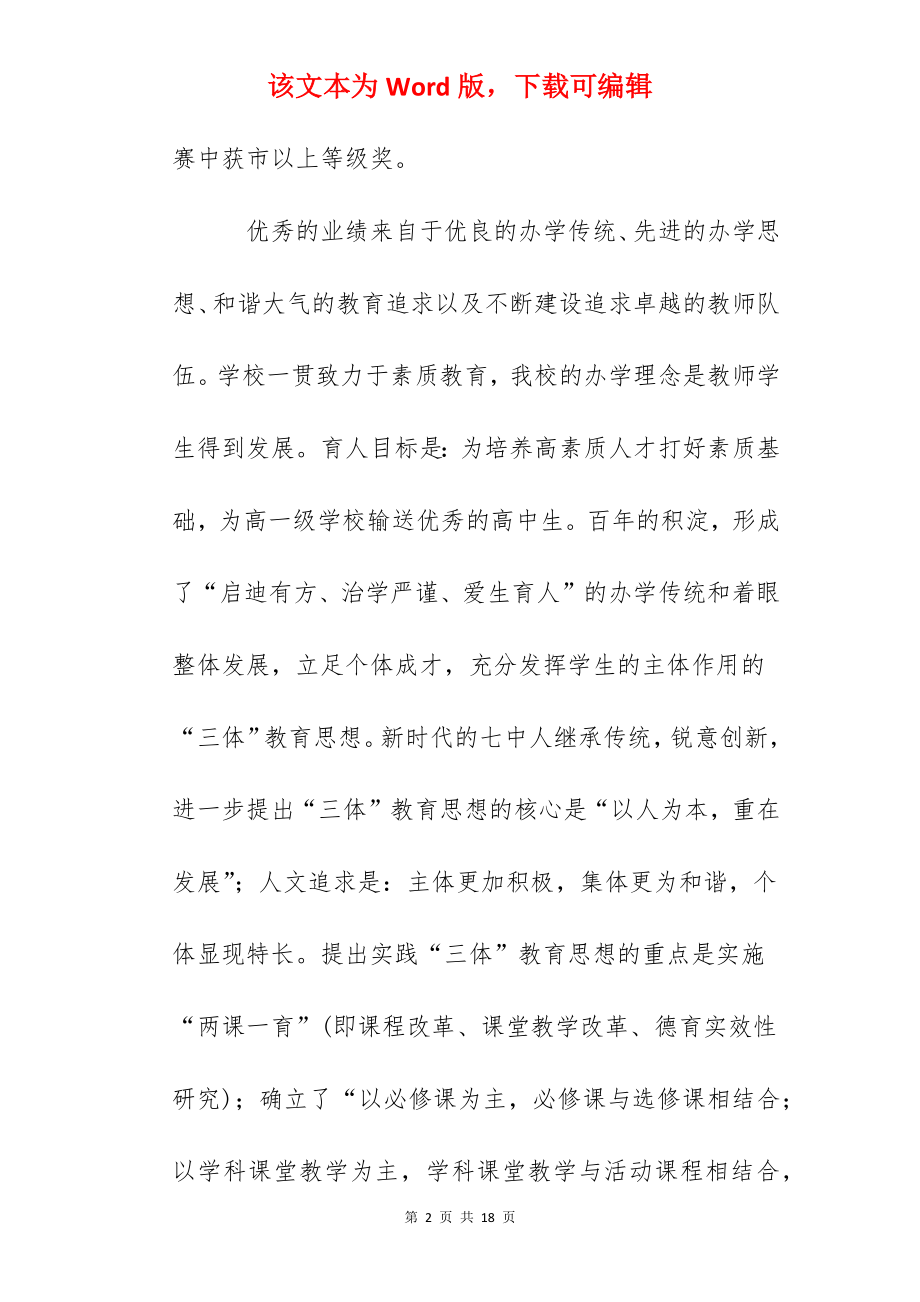 成都第七中学简介.docx_第2页