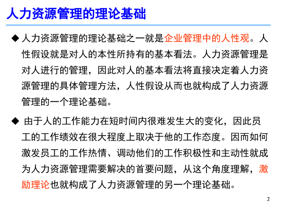 人力资源管理的理论基础知识概述.pdf_第2页