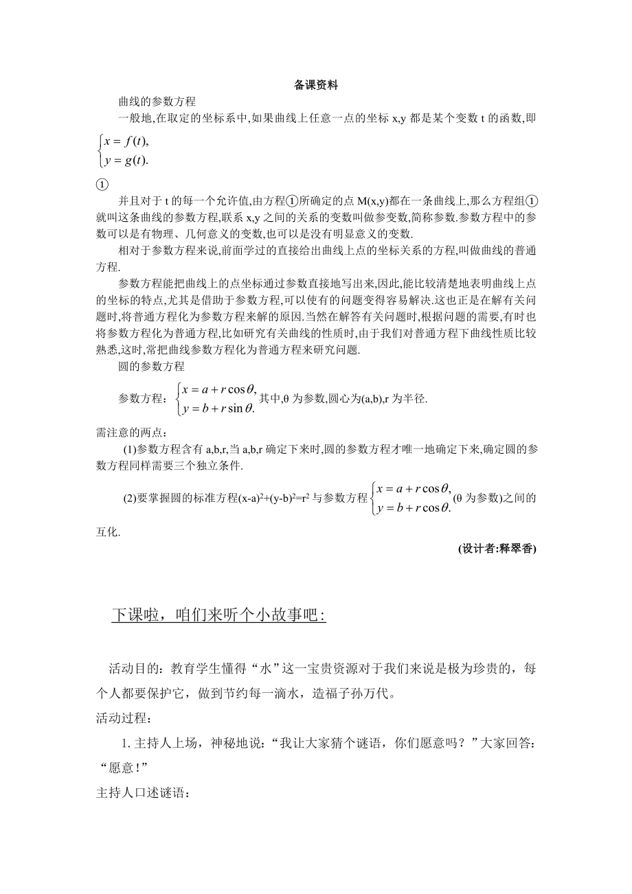 高中数学必修二备课资料(圆与圆的位置关系)公开课教案课件课时训练练习教案课件.doc_第1页