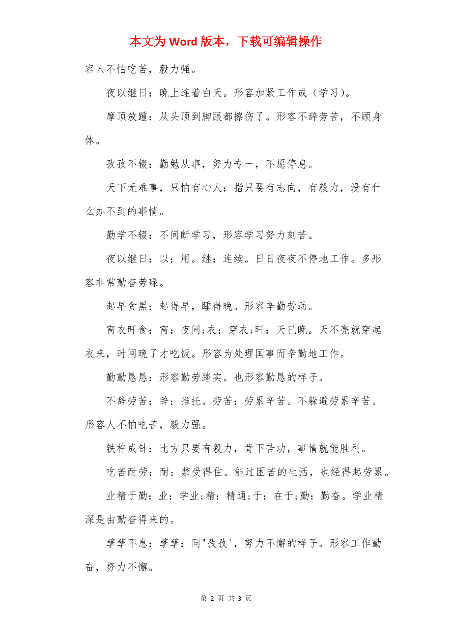 形容有毅力的成语大全.docx_第2页