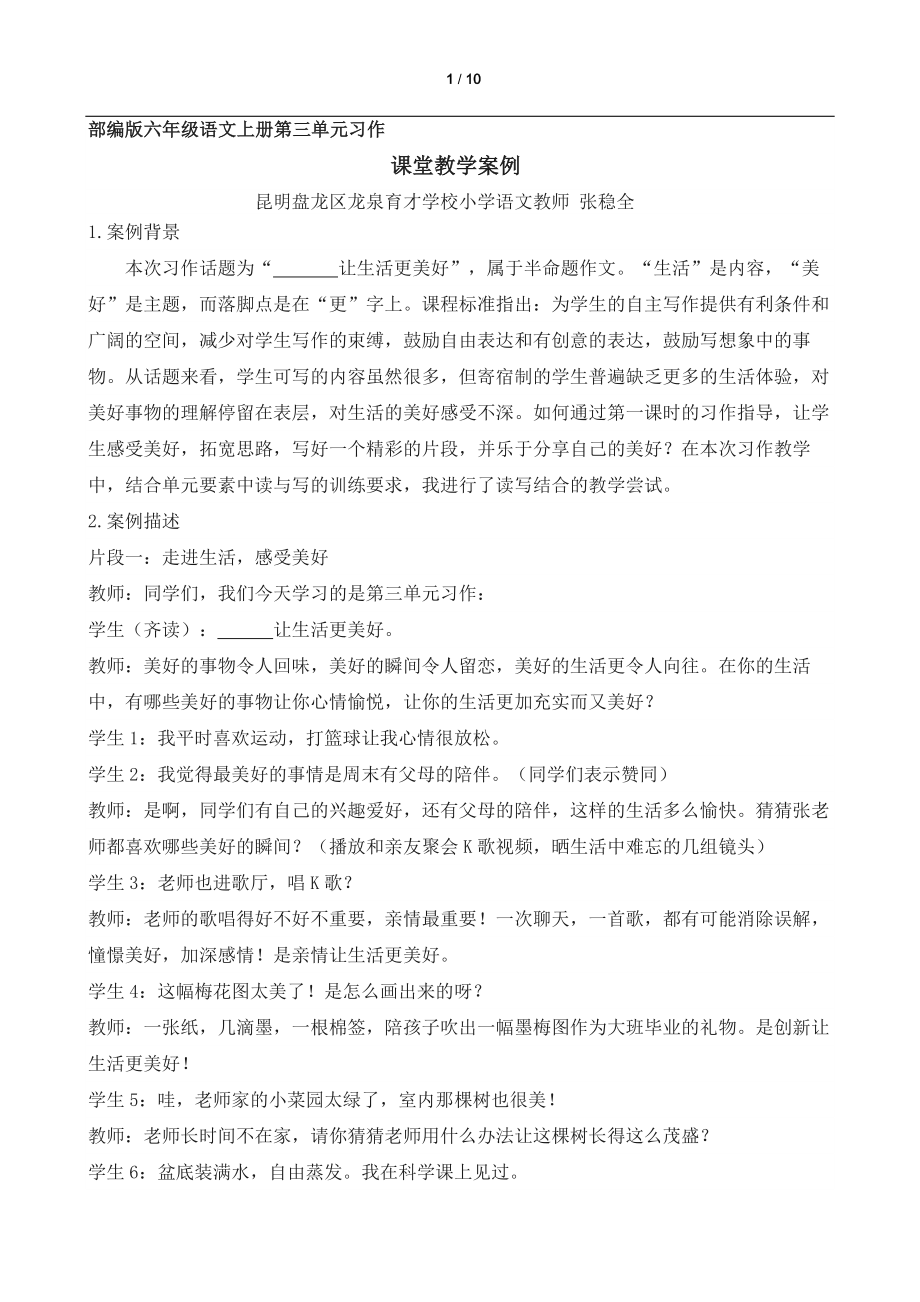 部编版六年级语文上册第三单元习作.docx_第1页