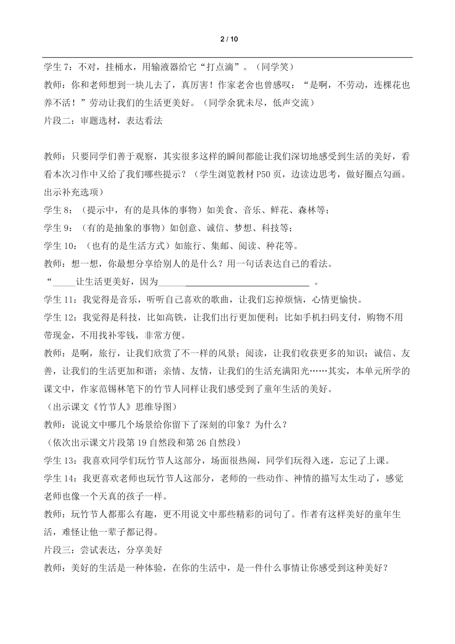 部编版六年级语文上册第三单元习作.docx_第2页