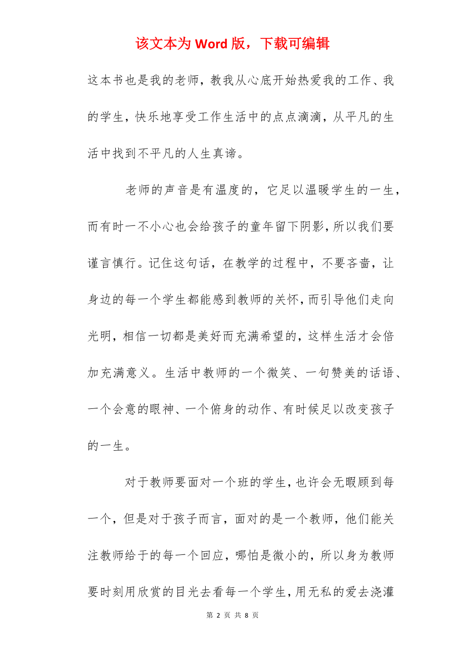 《做最棒的老师》读书心得（二）.docx_第2页