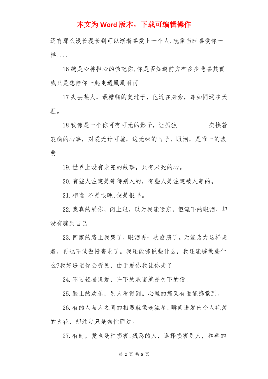 经典非主流伤感句子汇总.docx_第2页