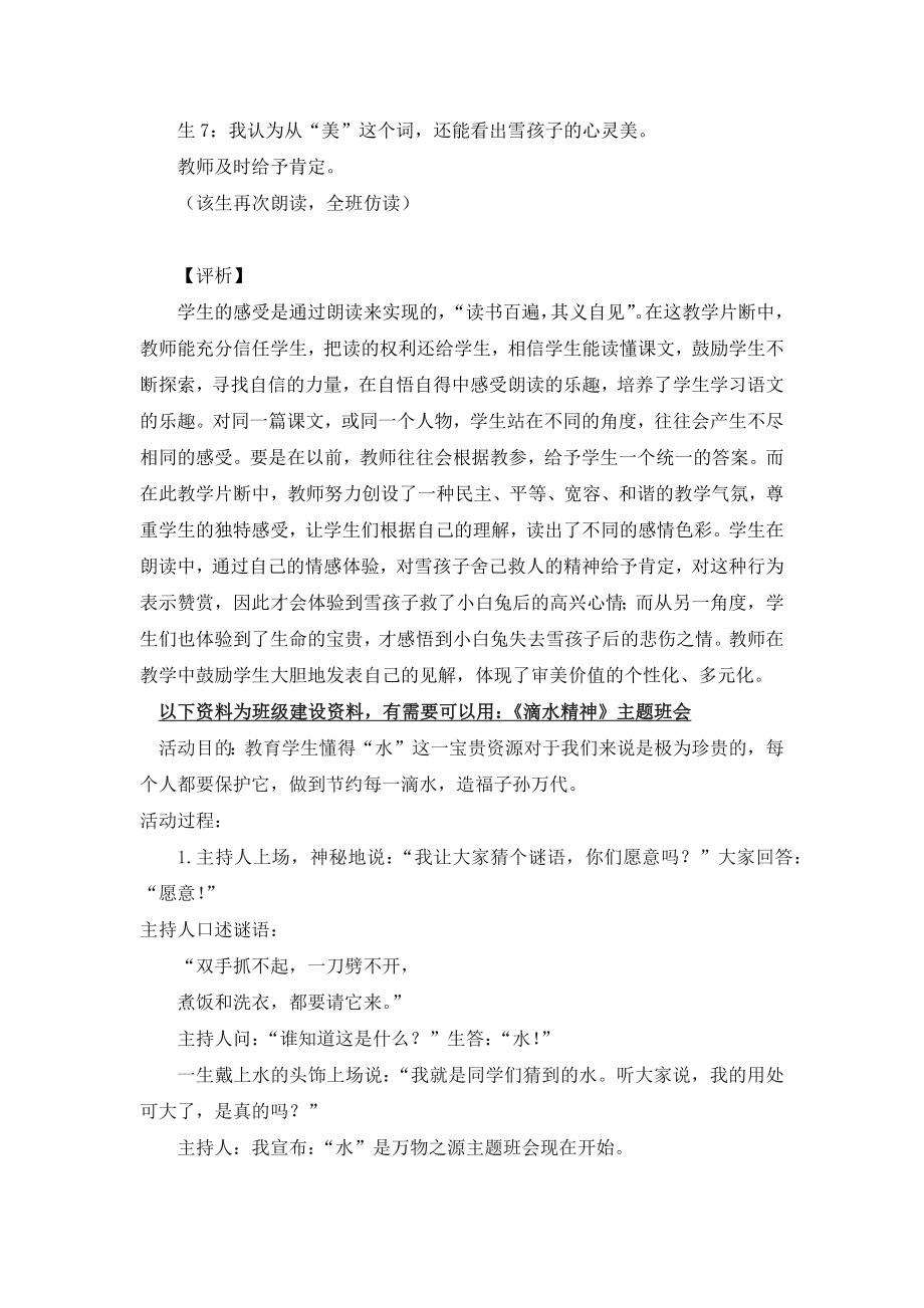 部编统编二上语文《雪孩子》片段赏析公开课教案.docx_第2页