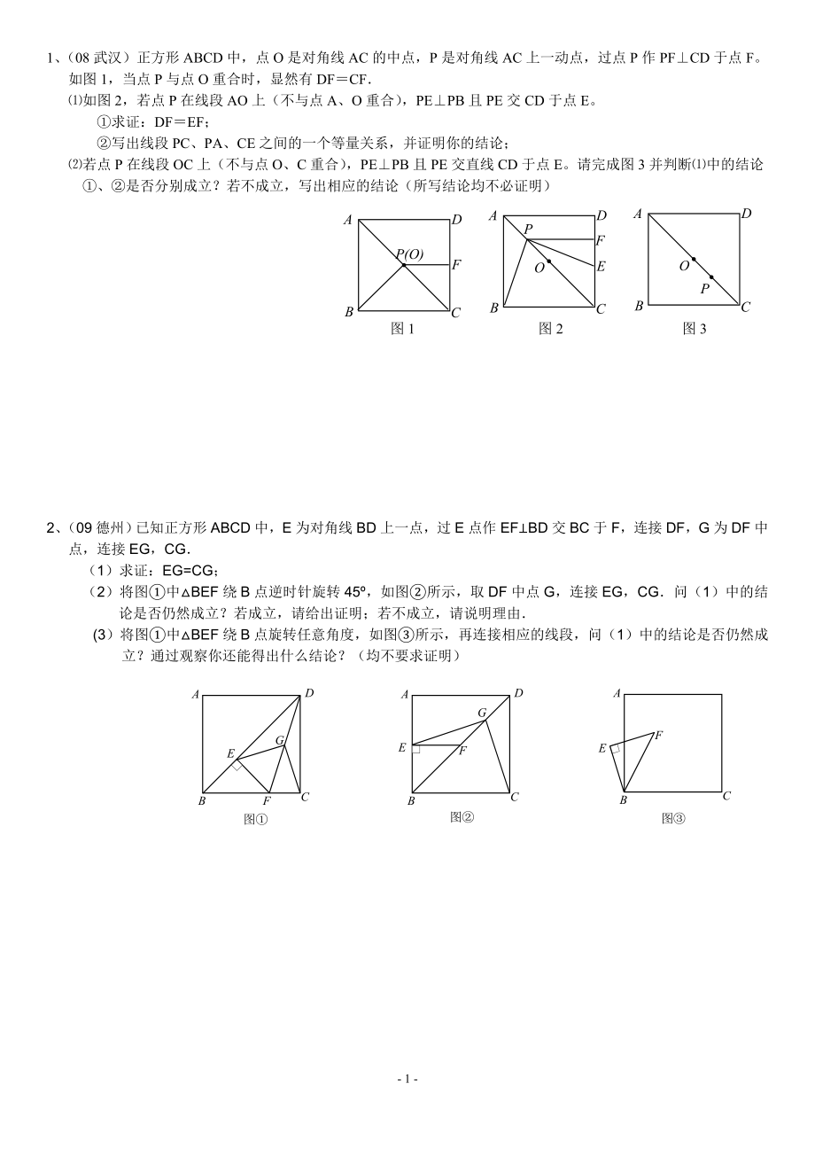 初中数学题库试题考试试卷 2012年中考数学专题--四边形探索题.doc_第1页