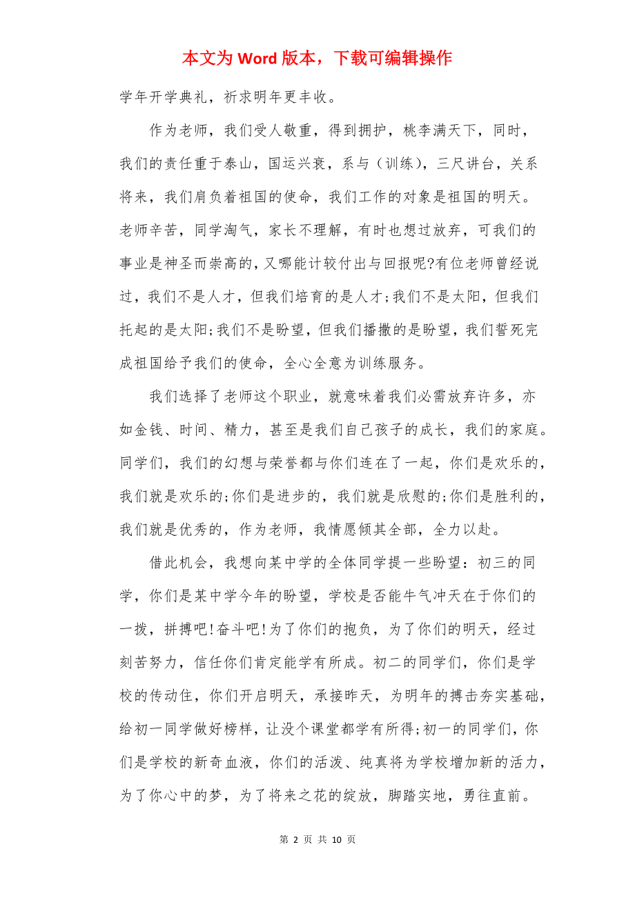 最新2022开学典礼教师代表发言稿.docx_第2页