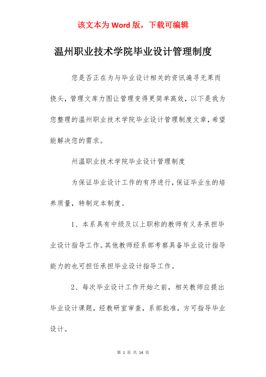 温州职业技术学院毕业设计管理制度.docx_第1页