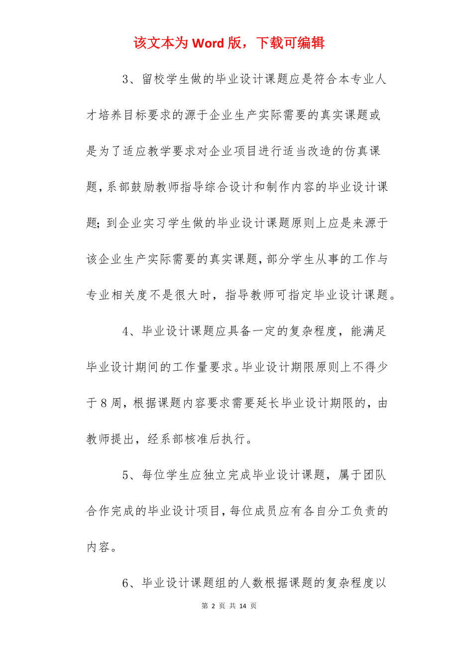 温州职业技术学院毕业设计管理制度.docx_第2页