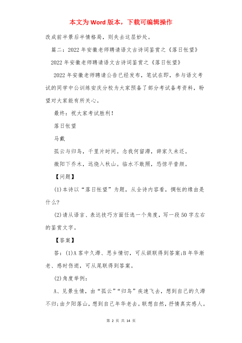 落日怅望古诗赏析答案.docx_第2页